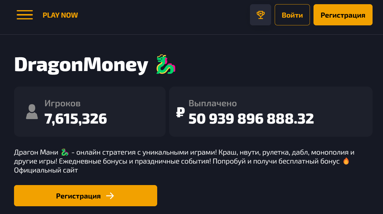 рабочее зеркало Dragon Money Casino